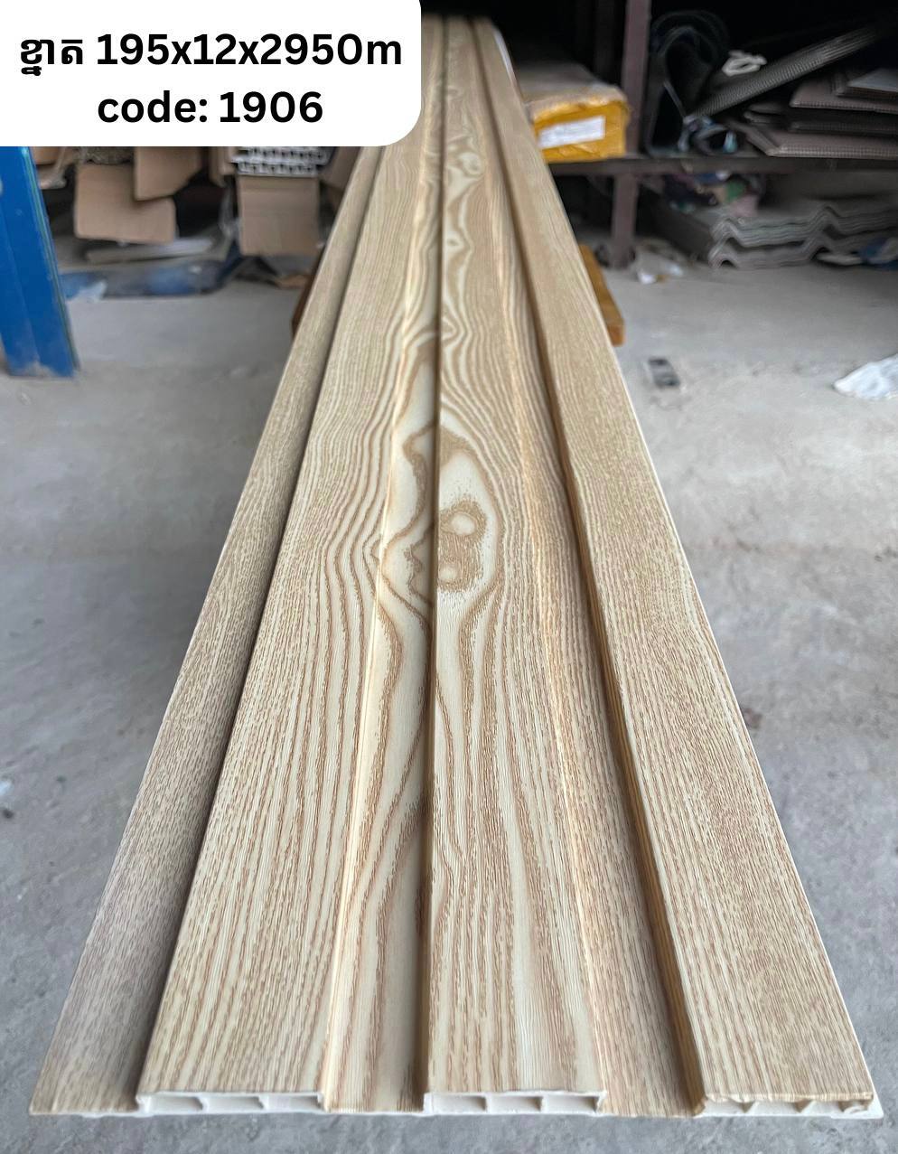 PVC 3ភ្លី CODE :1906ខ្នាត 195*12*2950M