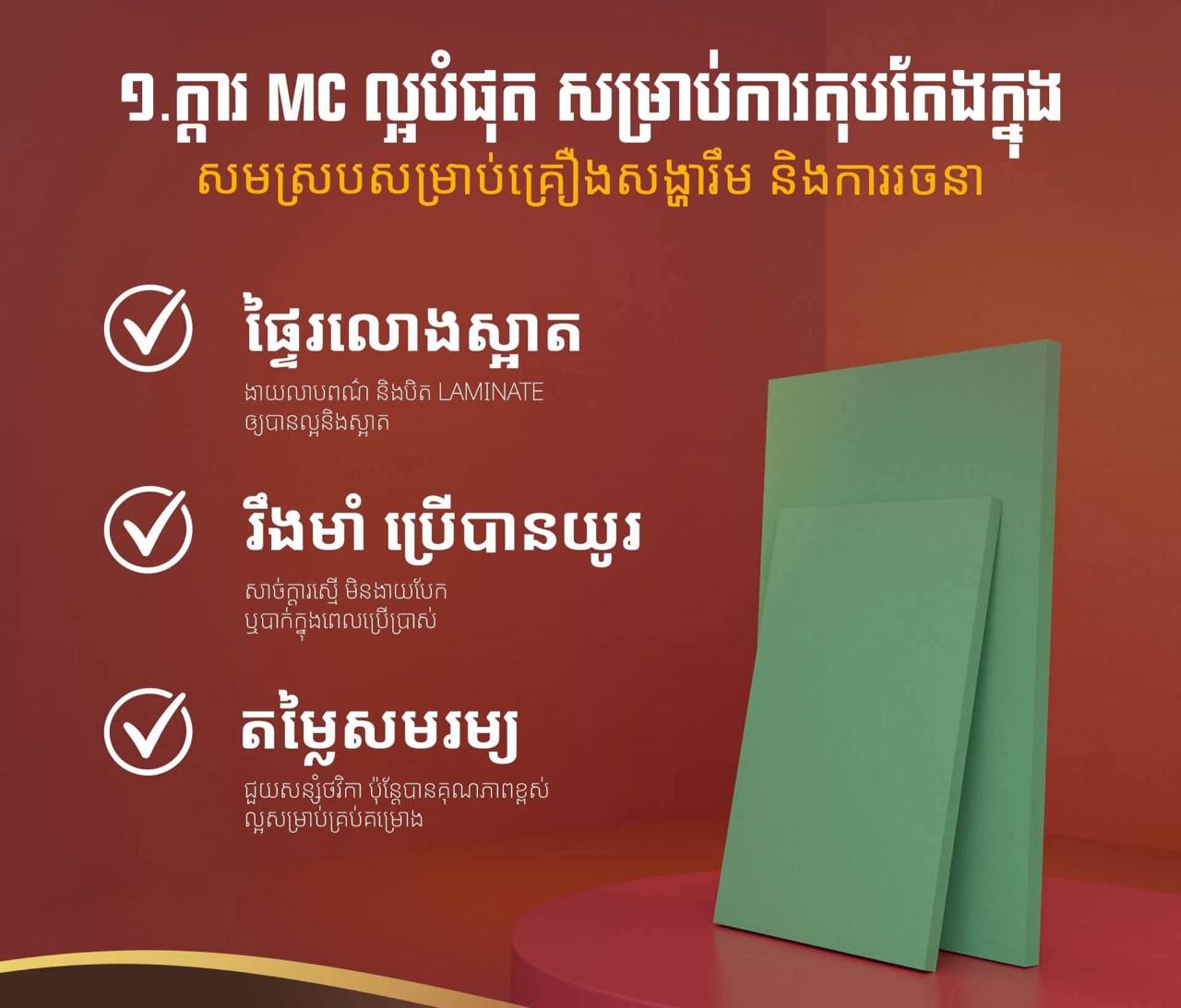 mc ខៀវ កំរ៉ាស់ 8L